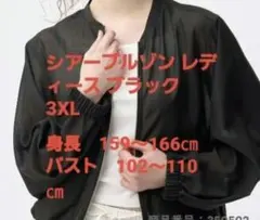 シアーブルゾン レディース ブラック　3XL