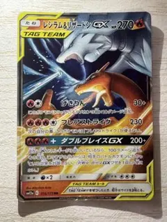 ポケモンカード　リザードンGX #052 2017年製 EX-MTPSA6 リザードンGX【ポケモンカードトレカ高価買取価格査定：CB