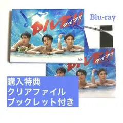 未開封】DIVE!! Blu-ray BOX 特典クリアファイル付き - メルカリ