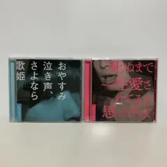 クリープハイプ まとめ売り