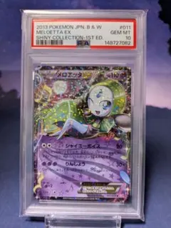 PSA6/9 ポケモンカード BW メロエッタEX 131054885 - メルカリ