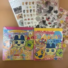 たまごっち　シールブック　当時物　おまけ付き