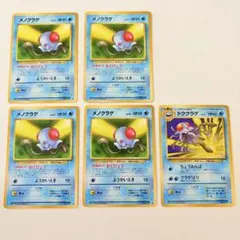 メノクラゲ ドククラゲ 旧裏 ポケモンカード 5枚セット