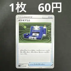 ポケモンカード ポケギア3.0 4枚セット - メルカリ