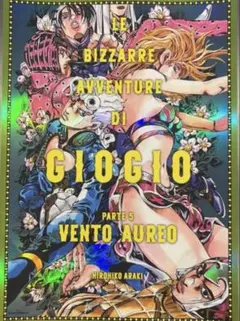 죠죠 ワールド B3 オーロラポスター 4&5部セット