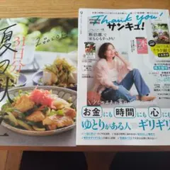 サンキュ９月号　夏の食卓 31日分 9月号