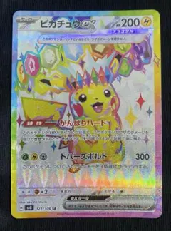 2026年最新】ピカチュウex 122/106の人気アイテム - メルカリ