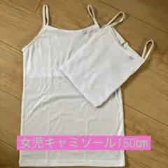ホワイトキャミソール2枚セット•胸二重