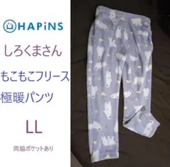 モコモコパンツ