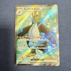 エンペルトex SR MEGA 拡張パック インフェルノX 099/080 - メルカリ