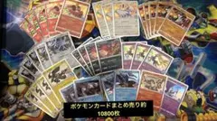 の*ん様 ポケモンカードまとめ売り約10800枚
