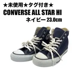 ★未使用★ CONVERSE ALL STAR HI ネイビー23.0cm