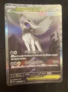 メガアブソルex SAR