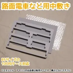 711 Nゲージ 7両用ウレタン付き車両ケース - メルカリ