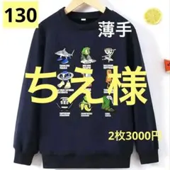 イタリアンブレインロット トレーナー 120