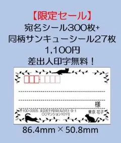 【限定セール】宛名シール☆猫4☆300枚