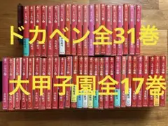 2025年最新】ドカベン 文庫 全巻の人気アイテム - メルカリ