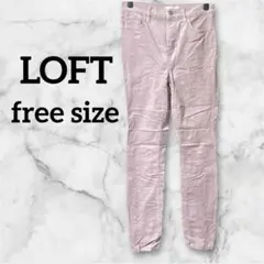 美品❗️LOFT ピンク ハイウエスト スキニーパンツ コーデュロイ フリー