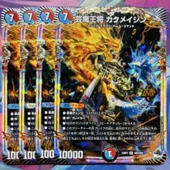 953 芸魔王将カクメイジン 4枚 - メルカリ