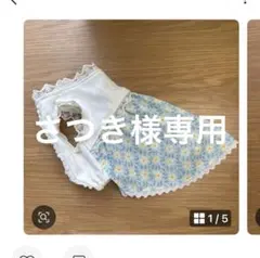 さつき様専用 おまとめページ