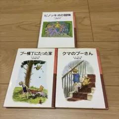2026年最新】冒険絵本ピノキオの人気アイテム - メルカリ