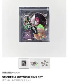 ずっと真夜中でいいのご当地ピンズ フルコンプセット 未開封品〉ずっと真夜中でいいのに。 ずとまよ ステッカー＆ご