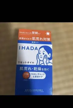 イハダ　薬用リセットオイルのサムネイル