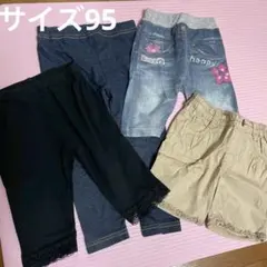 サイズ95 ボトムス　レギンス　スパッツ　まとめ売り