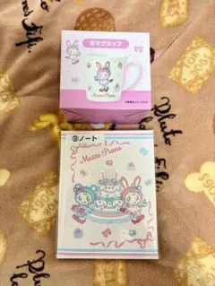 メゾピアノ一番くじ ノート マグカップ べリエちゃん マスコットキーホルダー