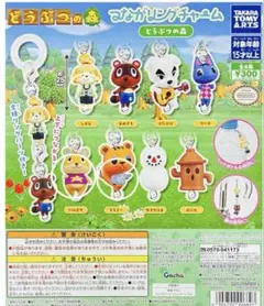 どうぶつの森 つながリングチャーム　しずえ　ハムスケ　ララミー