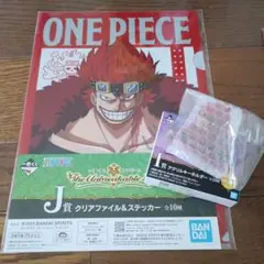 ONE PIECE クリアファイル＆ステッカーセットアクリルキーホルダー　キッド