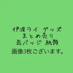 れ*）様 にじさんじ Dytica 伊波ライ