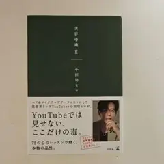 美容中毒Ⅱ