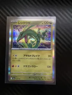 レックウザ 120 HP ポケモンカード ミラー