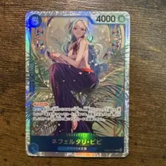 ONE PIECE ネフェルタリ・ビビSR