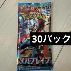 ポケモンカードゲーム メガレイブ 30パック BOX分
