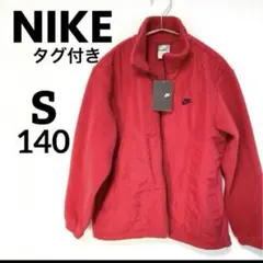 新品タグ付】NIKE ナイキ　子供　フリース　アウター　パーカー　赤　S　140