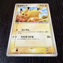 ピカチュウ プロモ 123/PCG-P マクドナルド ポケモンカード 2006