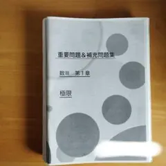 鉄緑会 高3 文系数学 フルセット - メルカリ