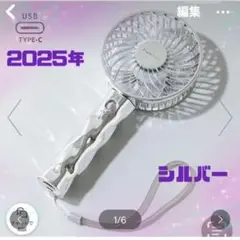 2025年Francfrancハンディファン　シルバー新品