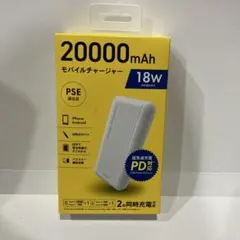 オーム電機　モバイルチャージャー 20000mAh ホワイト