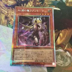 2026年最新】紅涙の魔ラクリモーサの人気アイテム - メルカリ