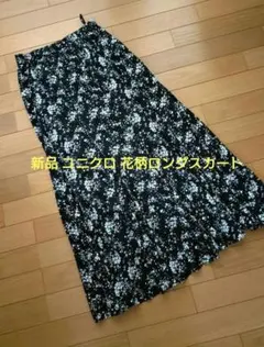 新品 ユニクロ 花柄ロングスカート ミモレ丈スカート プリントスカート