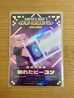 マインクラフト ダンジョンズア ーケード　壊れたビーコン　マイクラ　カード