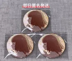 プロセカ 望月穂波 缶バッジ 9B 3点セット