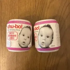 Chi-bo! 2個セット