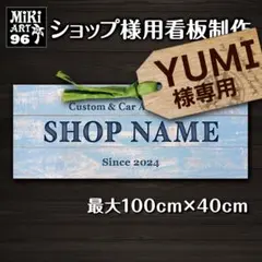YUMI様ご確認専用