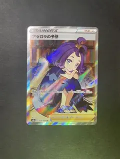 アセロラの予感 SR S8b VMAXクライマックス