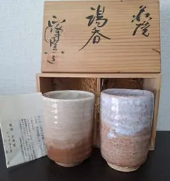 ペア湯呑み