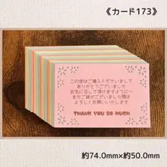 《カード173》サンキューカード 40枚